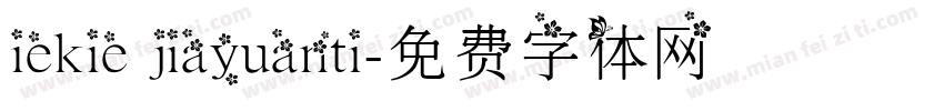 iekie jiayuanti字体转换